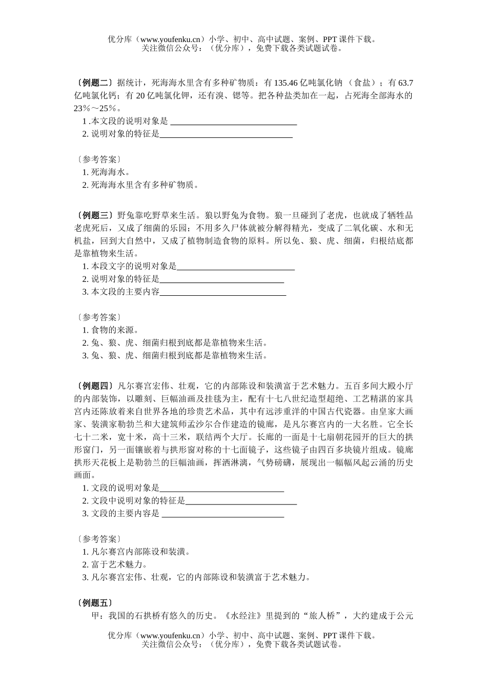 初中七年级语文暑假专题-复习专题试卷_第2页