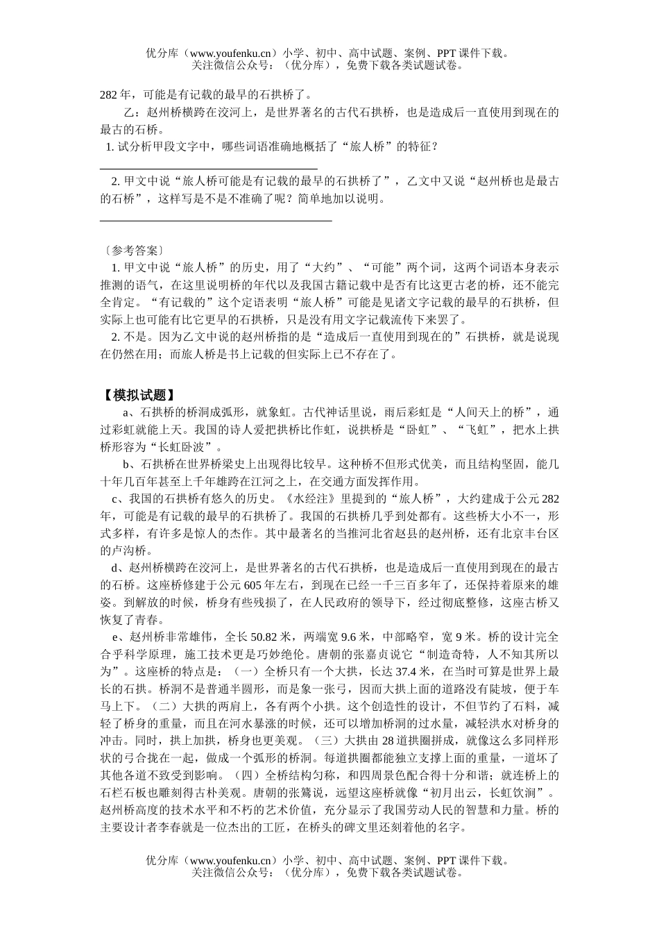 初中七年级语文暑假专题-复习专题试卷_第3页