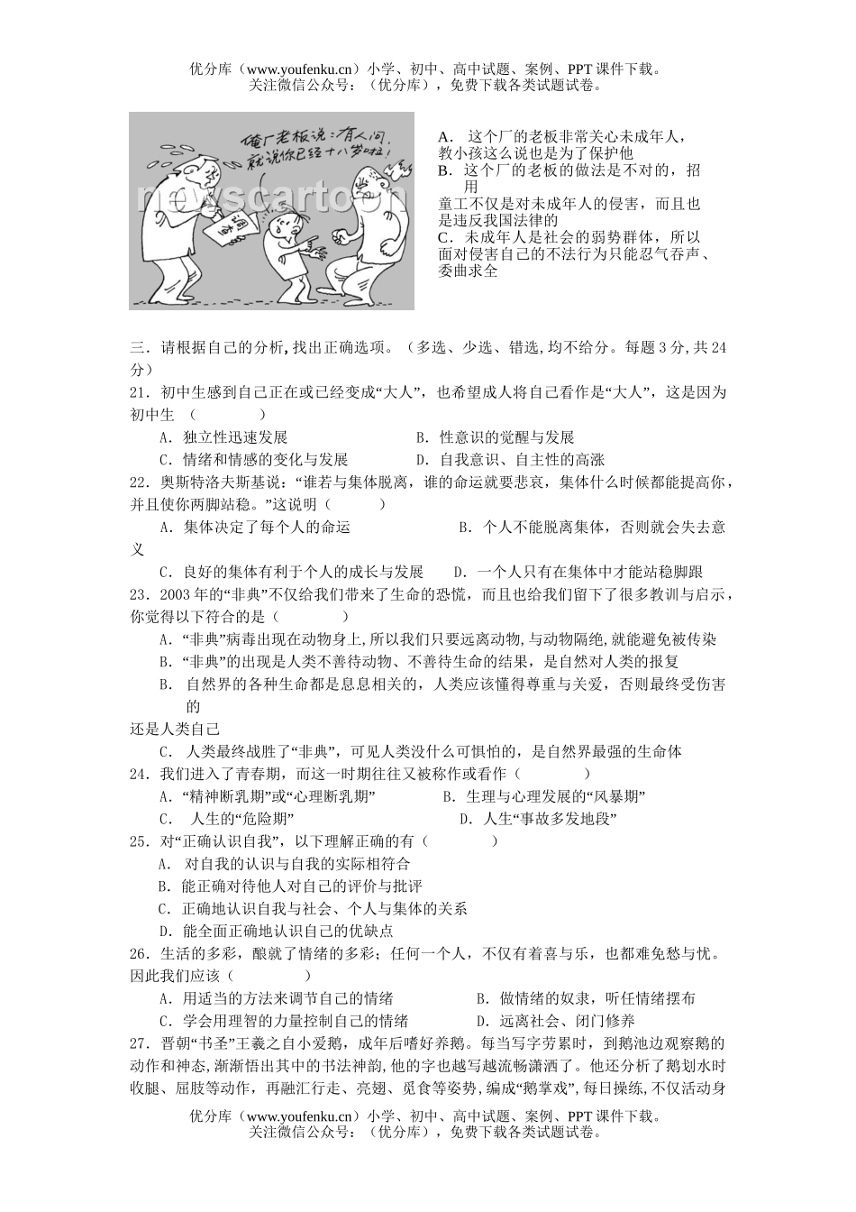 初中七年级政治上册期末测试卷_第2页
