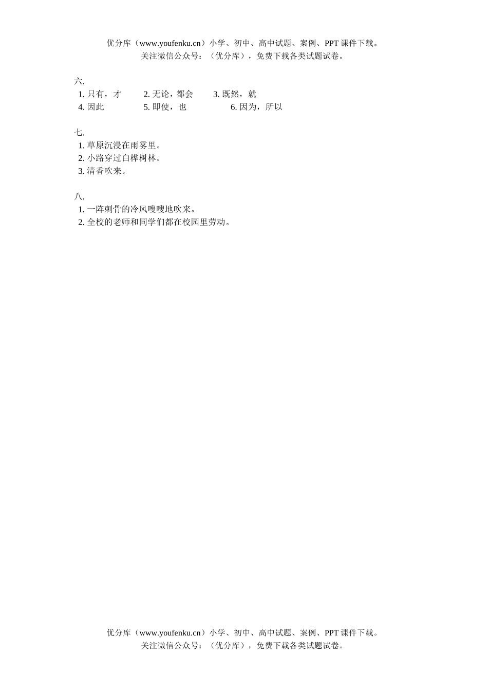 初中七年级语文暑假专题-复习专题试卷_第3页