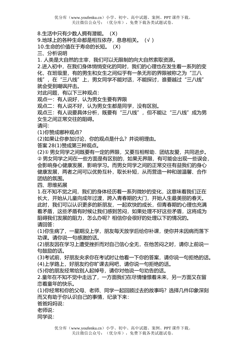 初中七年级政治下学期期末测试卷_第3页
