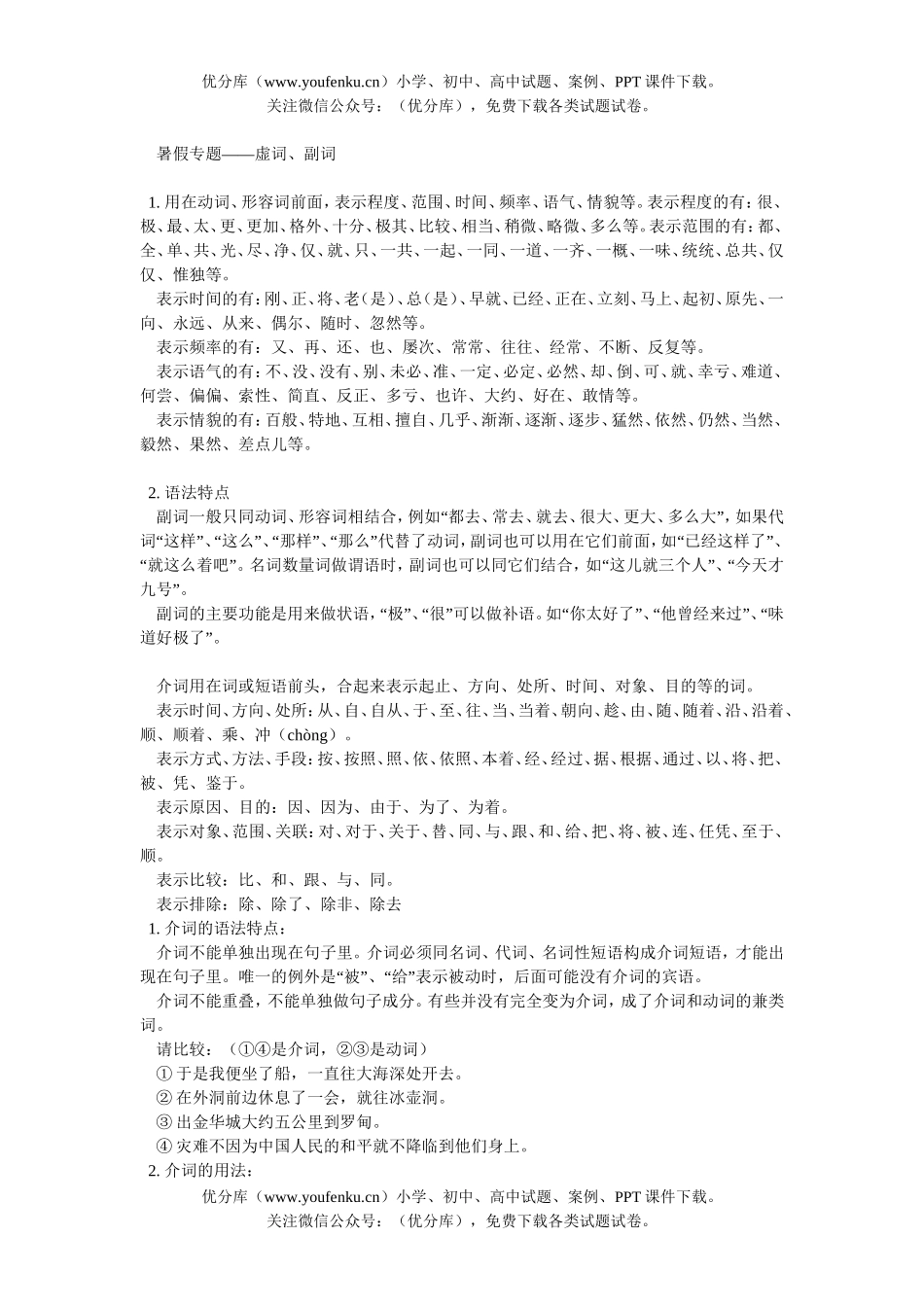 初中七年级语文暑假专题-复习专题试卷_第1页
