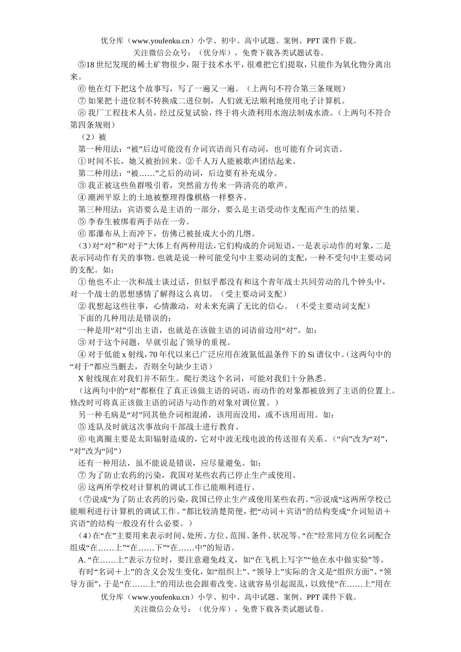 初中七年级语文暑假专题-复习专题试卷_第3页