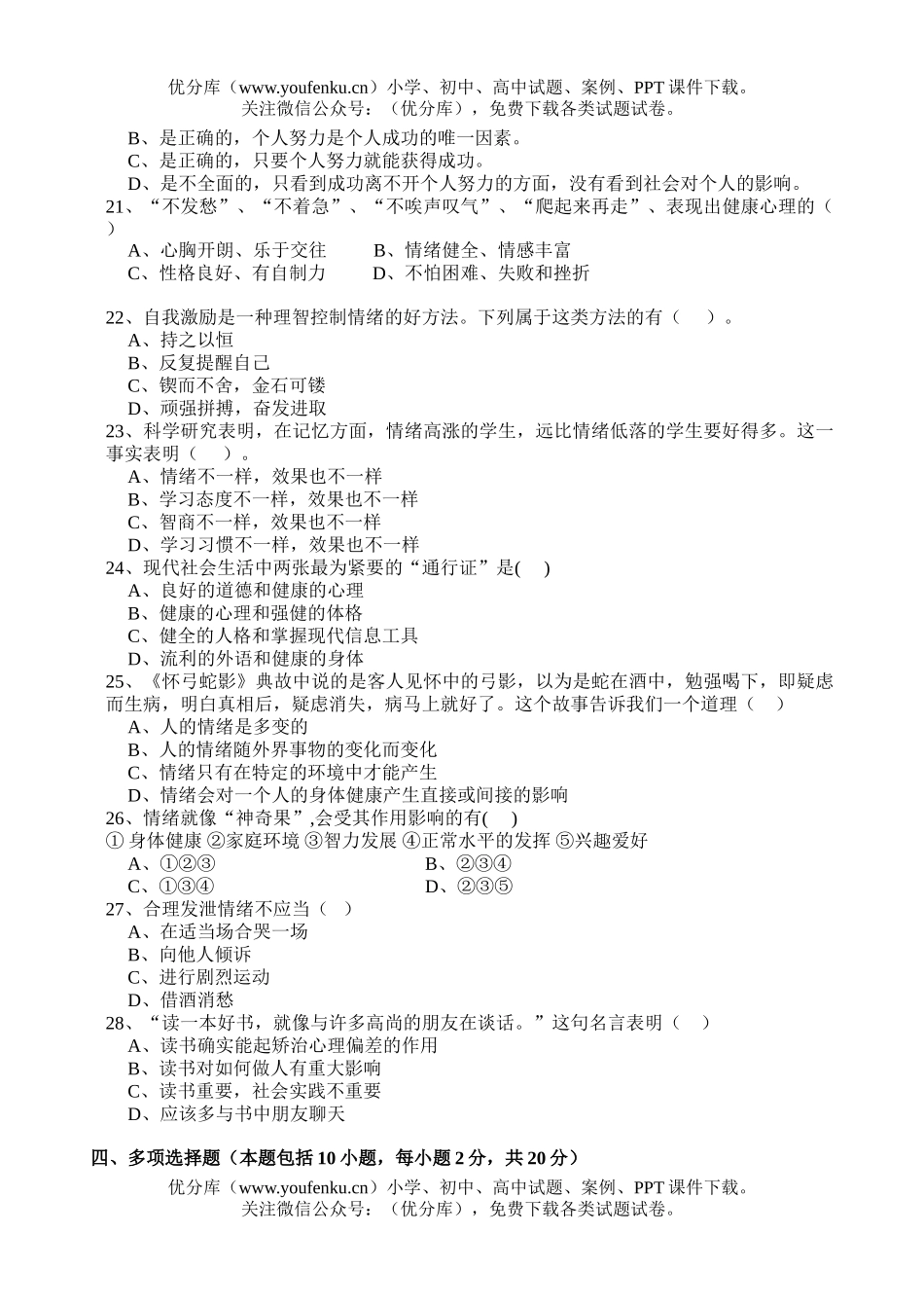初中七年级政治期中2试卷_第2页