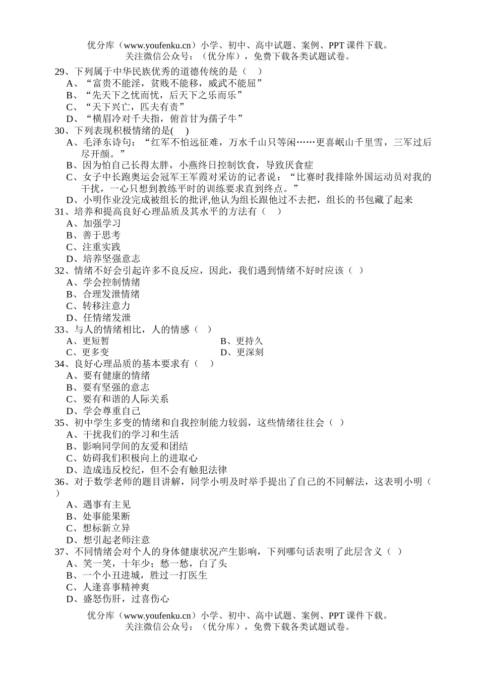 初中七年级政治期中2试卷_第3页
