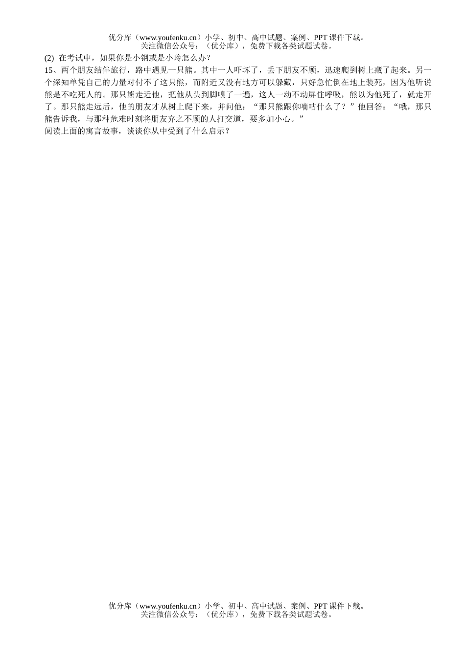 初中七年级政治期末思考题试卷_第3页