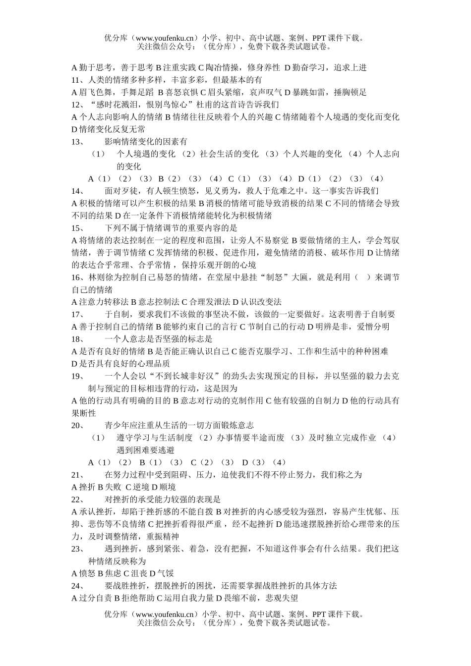 初中七年级政治第一学期期末考试卷_第2页