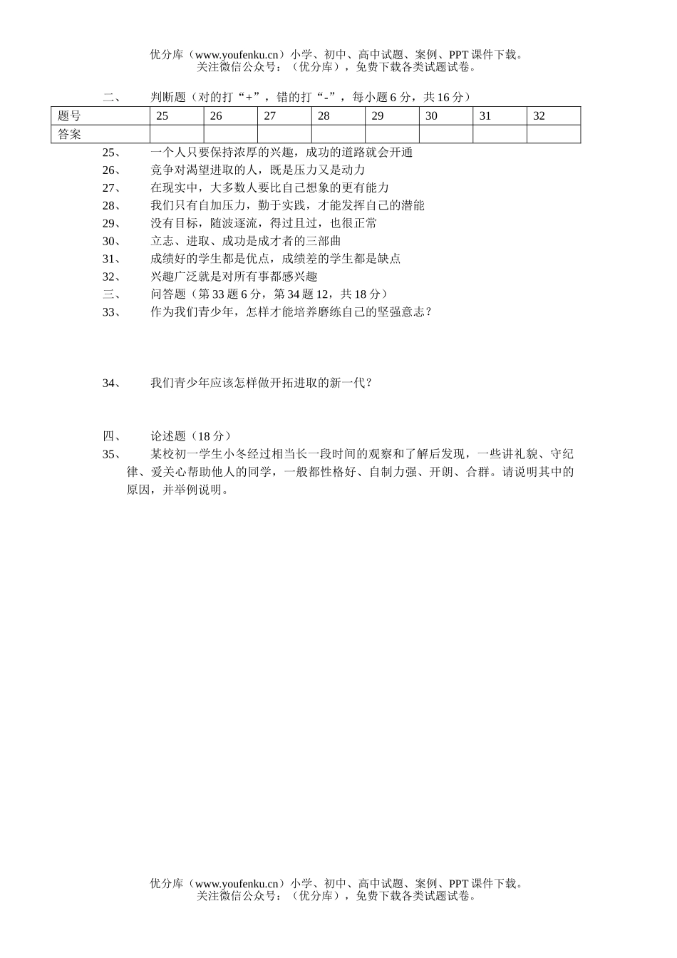 初中七年级政治第一学期期末考试卷_第3页