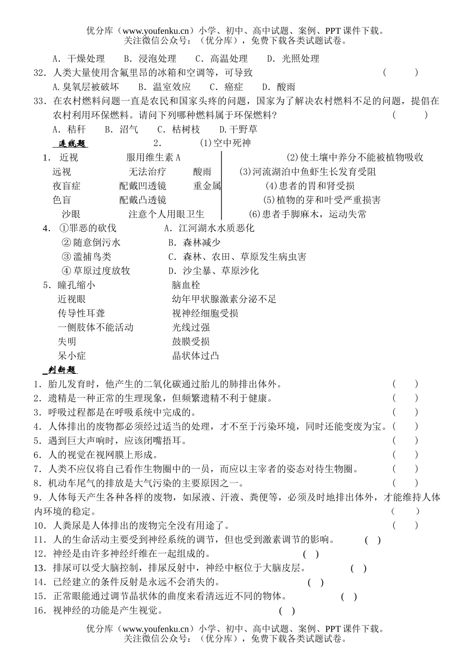 初中七年级生物苏教版下学期期末复习试卷_第3页