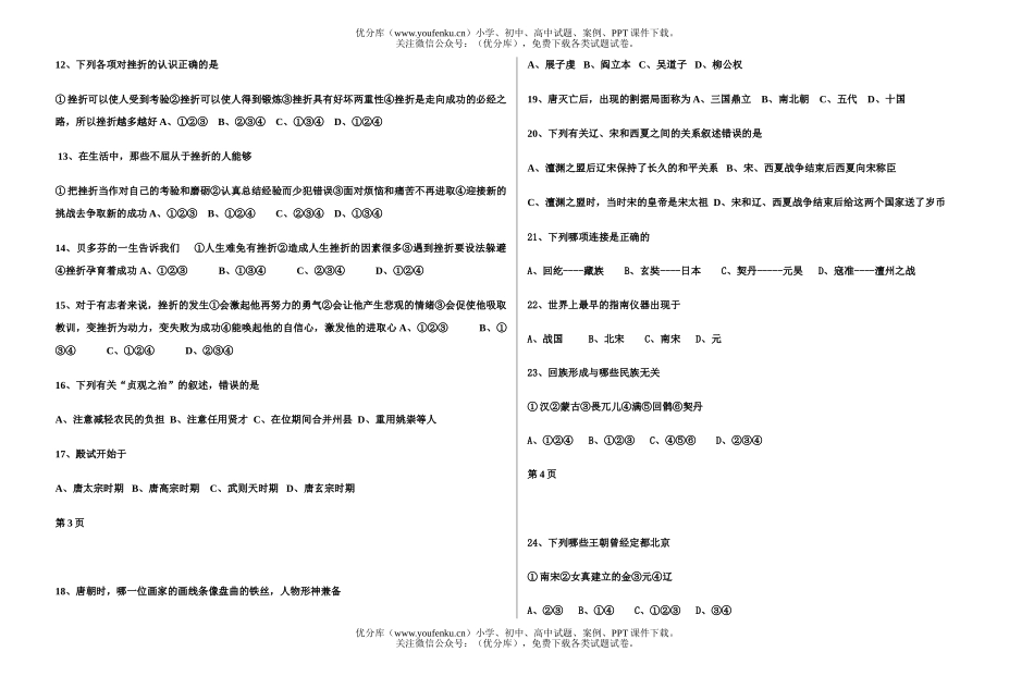 初中七年级政治下学期期中测试文综试卷_第2页