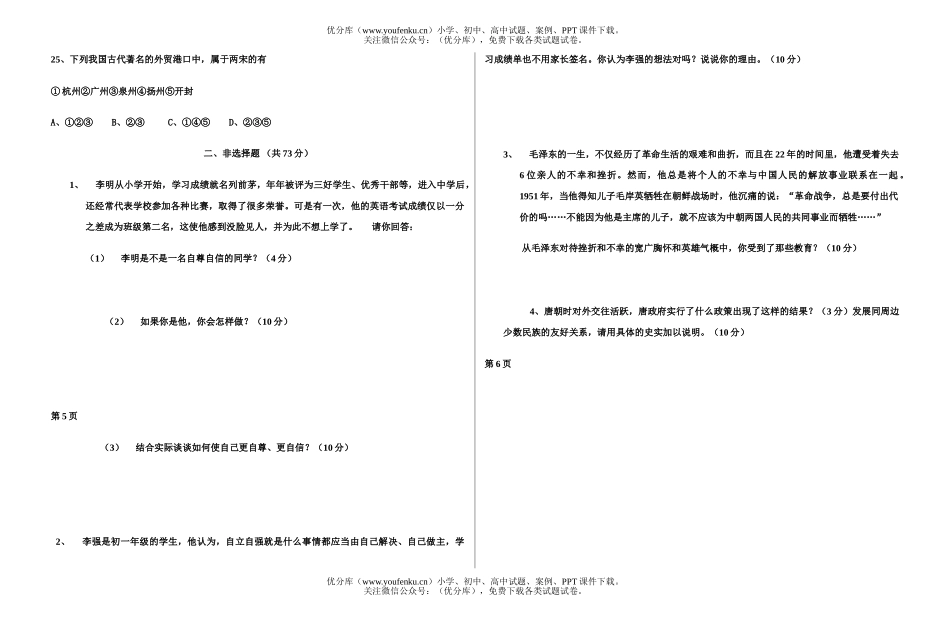 初中七年级政治下学期期中测试文综试卷_第3页