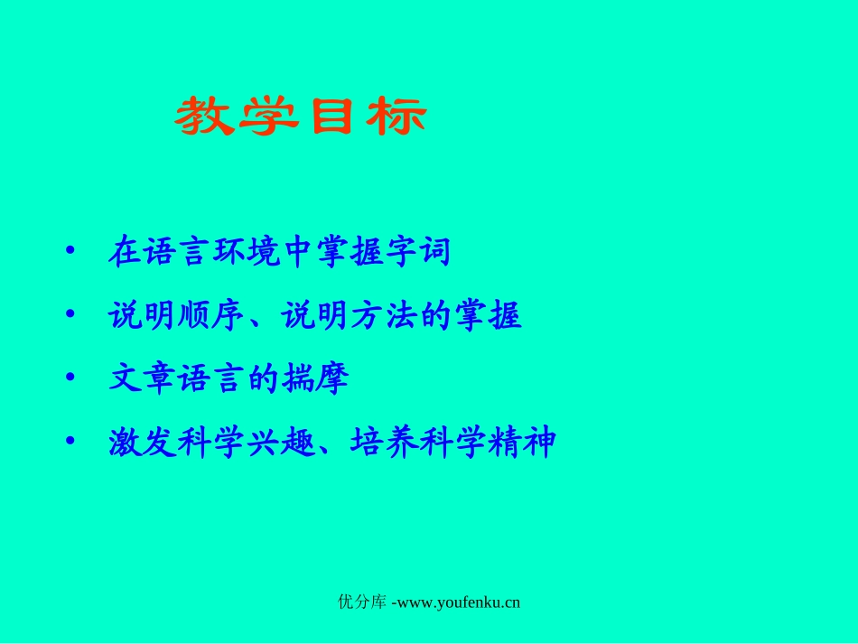 《生物入侵者》PPT课件[部编版八年级语文上册]_第3页