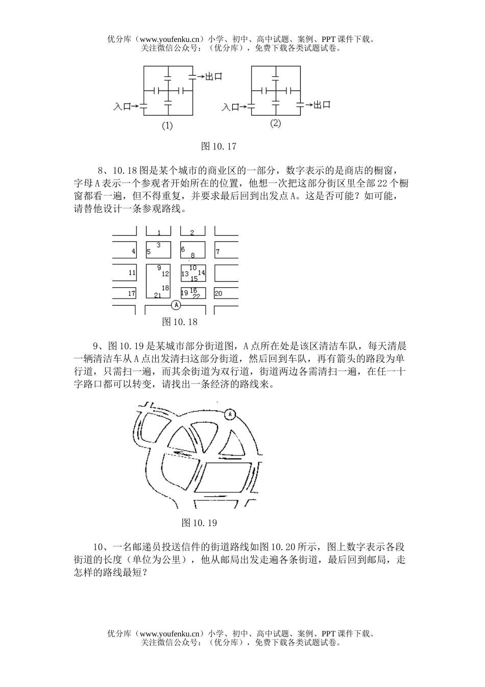 小学综合奥林匹克竞赛模拟题第四部分十节试卷_第2页