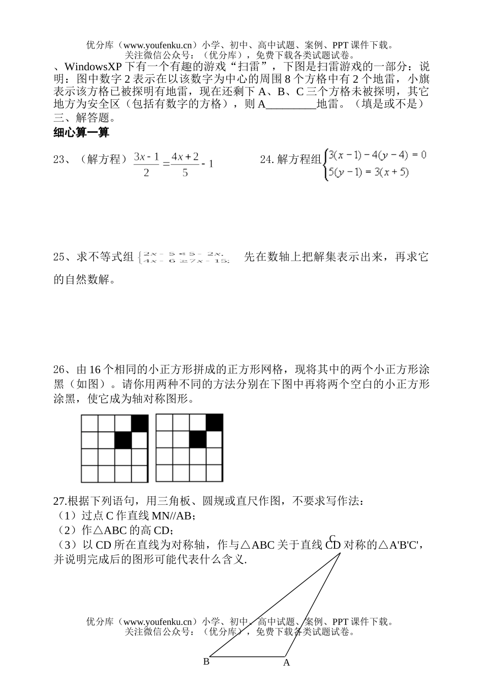 初中七年级数学下期末复习(二)试卷_第3页