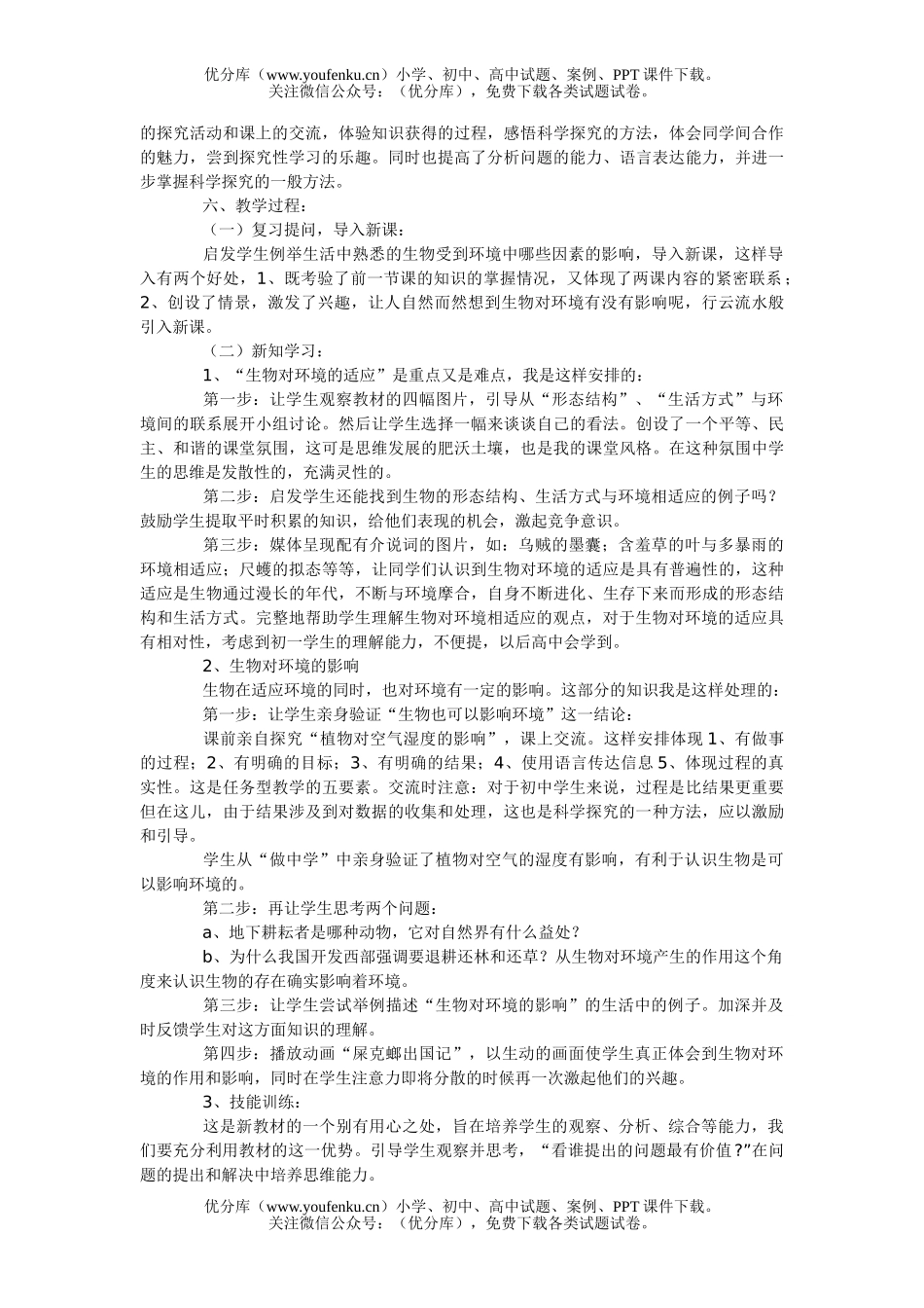 初中七年级生物对环境的适应和影响练习题试卷_第2页