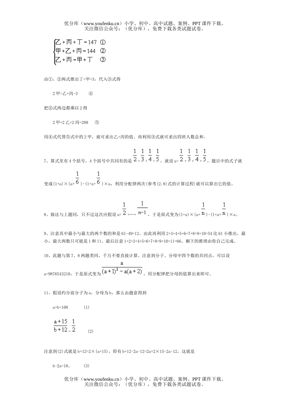 小学综合奥林匹克竞赛模拟题第一部分二节试卷_第3页