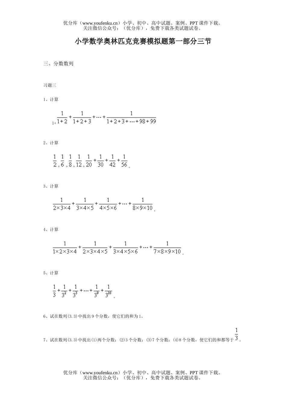小学综合奥林匹克竞赛模拟题第一部分三节试卷_第1页