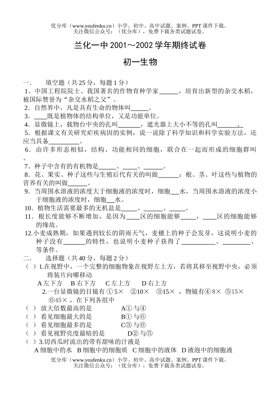 初中七年级生物第一学期期末试卷_第1页