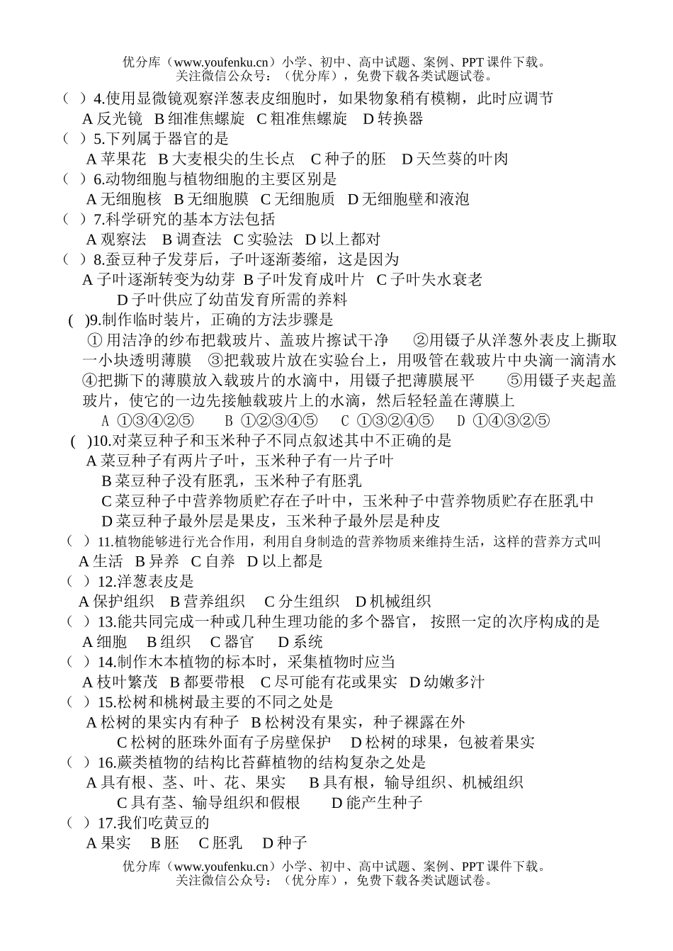 初中七年级生物第一学期期末试卷_第2页