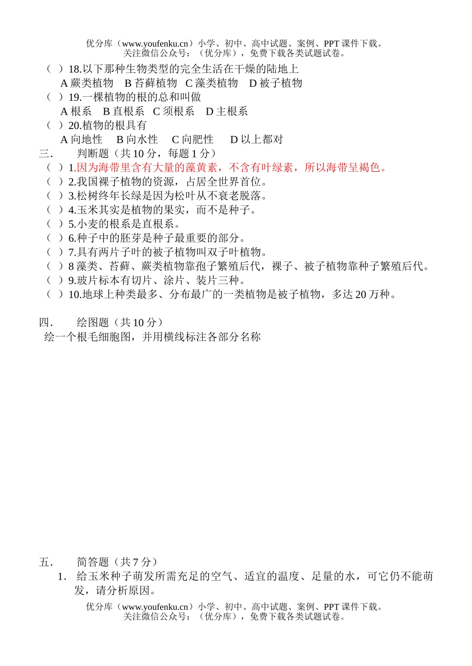 初中七年级生物第一学期期末试卷_第3页