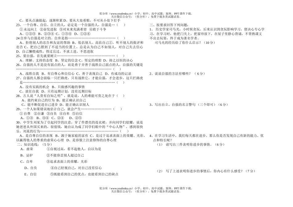 初中七年级政治期中[下学期]试卷_第1页