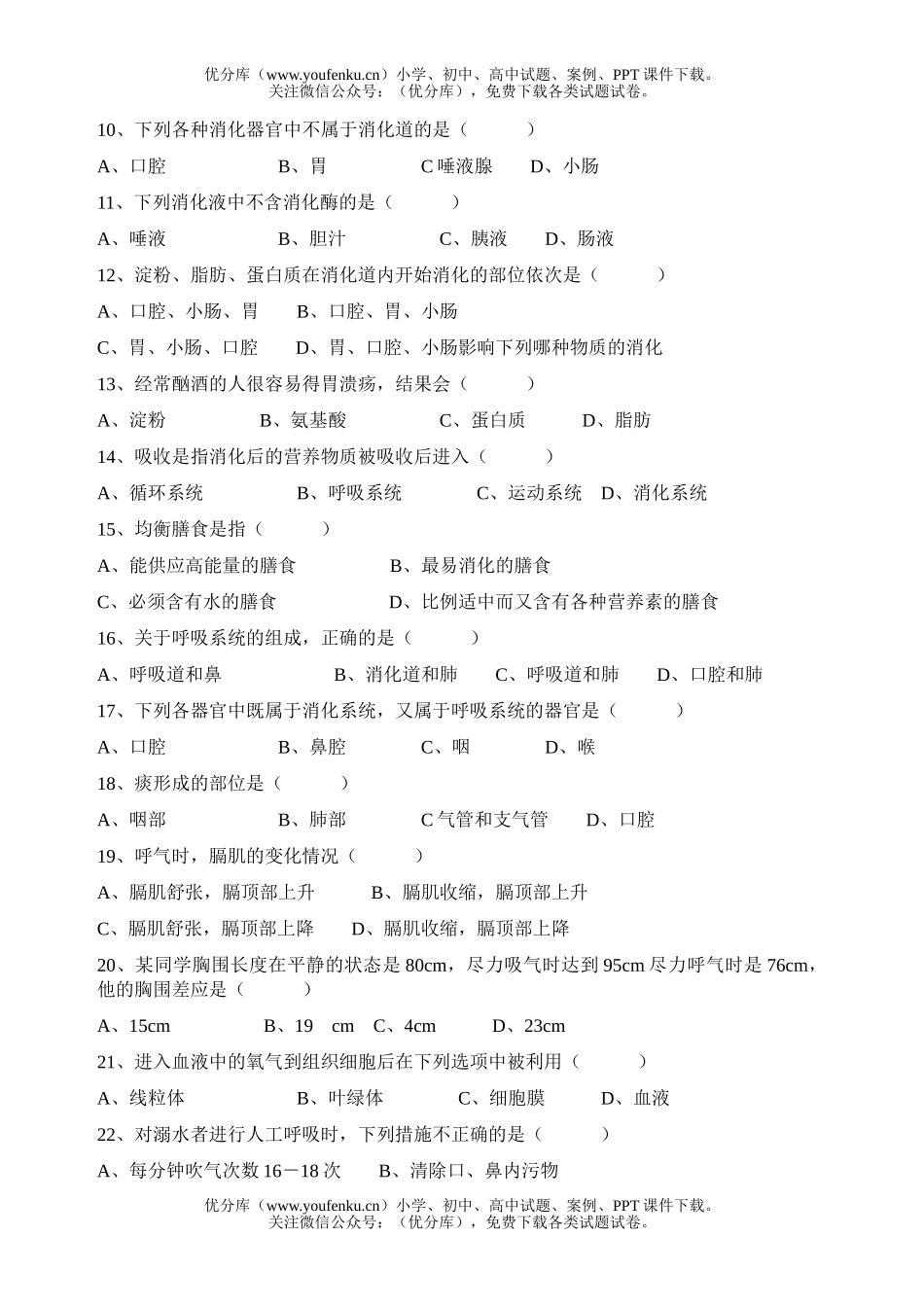 初中七年级生物第二学期期中考试卷_第2页