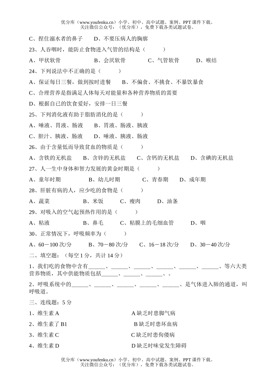 初中七年级生物第二学期期中考试卷_第3页