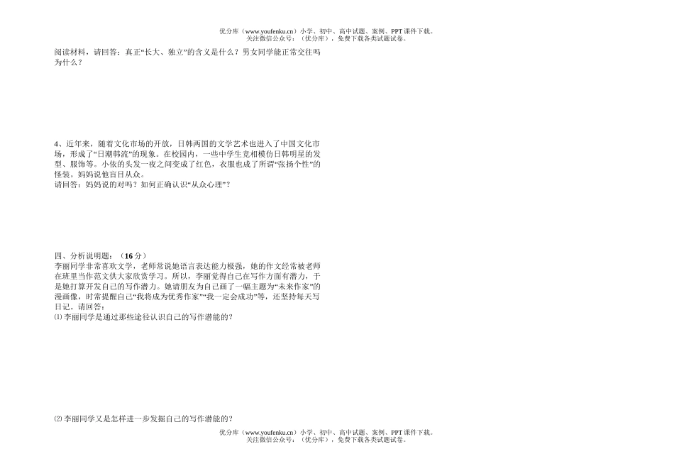 初中七年级政治上学期期末试卷_第1页