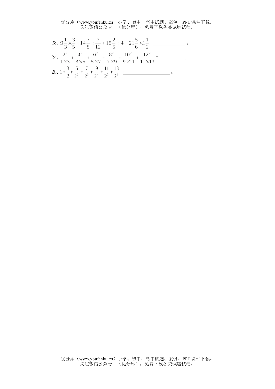 小学综合夏令营计算竞赛试卷_第2页
