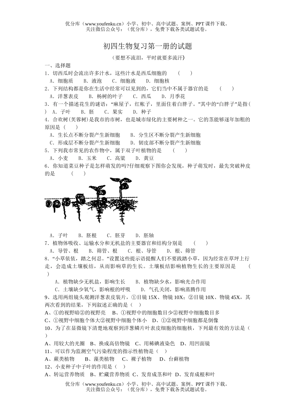 初中七年级生物第一册试卷_第1页