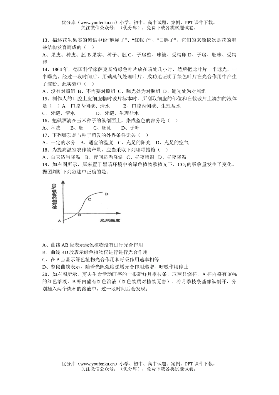 初中七年级生物第一册试卷_第2页