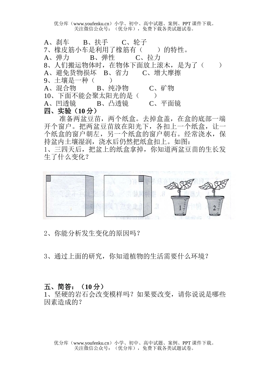 小学综合年级上册单元自检3试卷_第2页