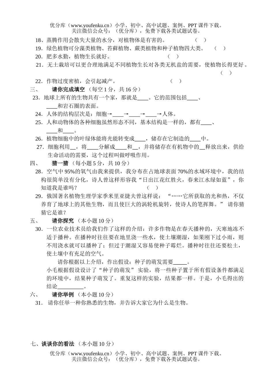 初中七年级生物期末测试卷_第2页