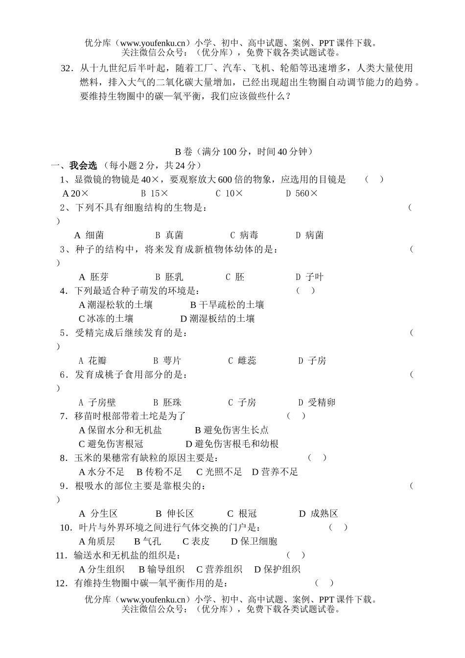 初中七年级生物期末测试卷_第3页