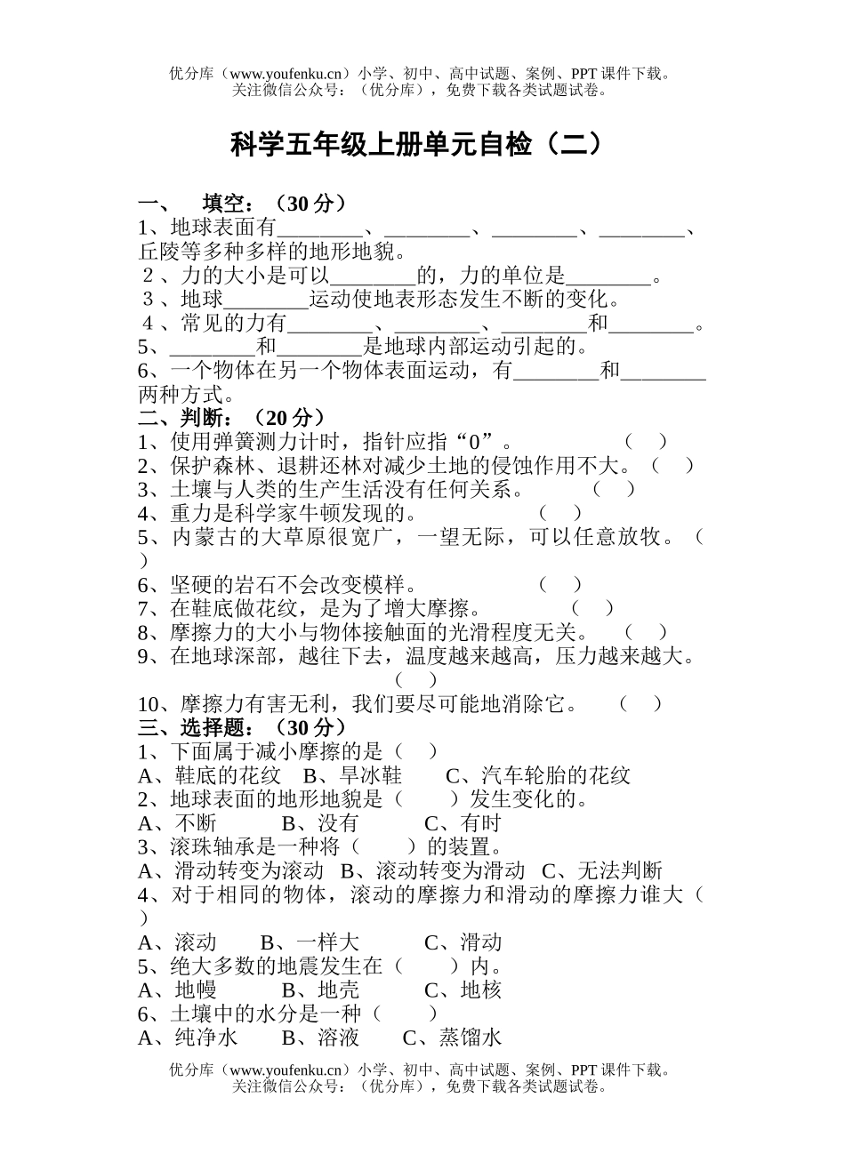 小学综合年级上册单元自检2试卷_第1页