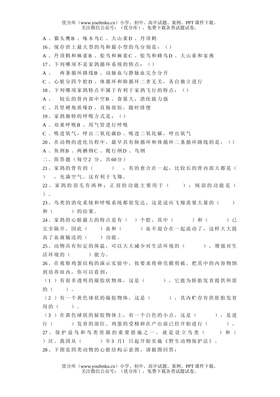 初中七年级生物初下册第四单元试卷_第1页