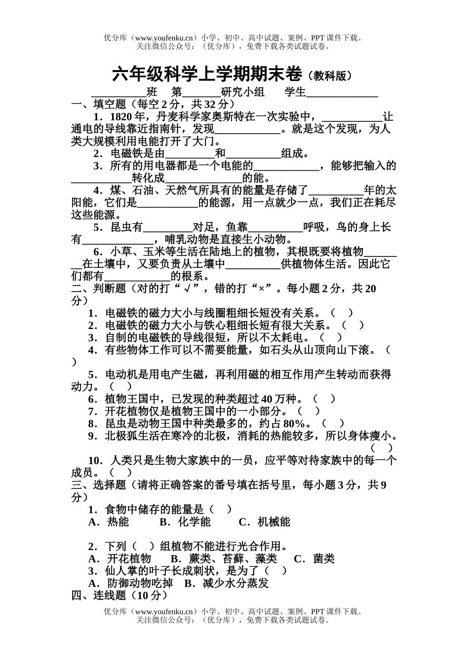 小学综合上学期期末试卷_第1页