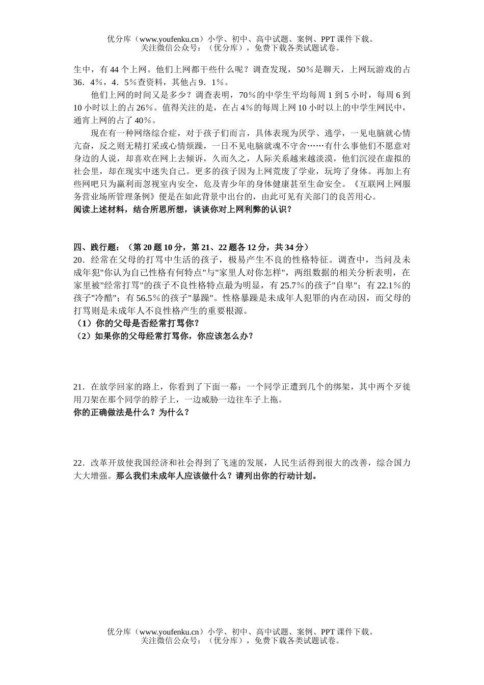 初中七年级政治苏教版思想品德第二学期期末检测试卷_第3页
