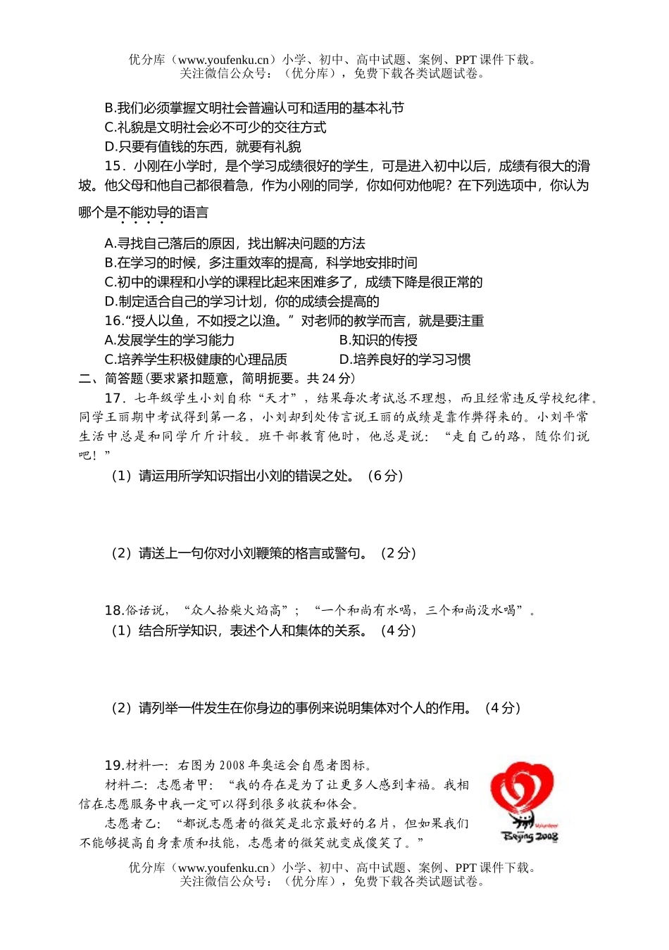 初中七年级政治苏教版思想品德第一学期期末测试卷_第3页