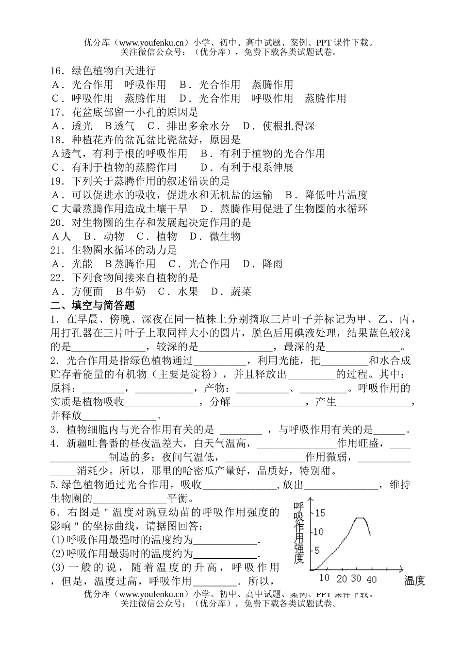 初中七年级生物上学期期末(1)试卷_第2页