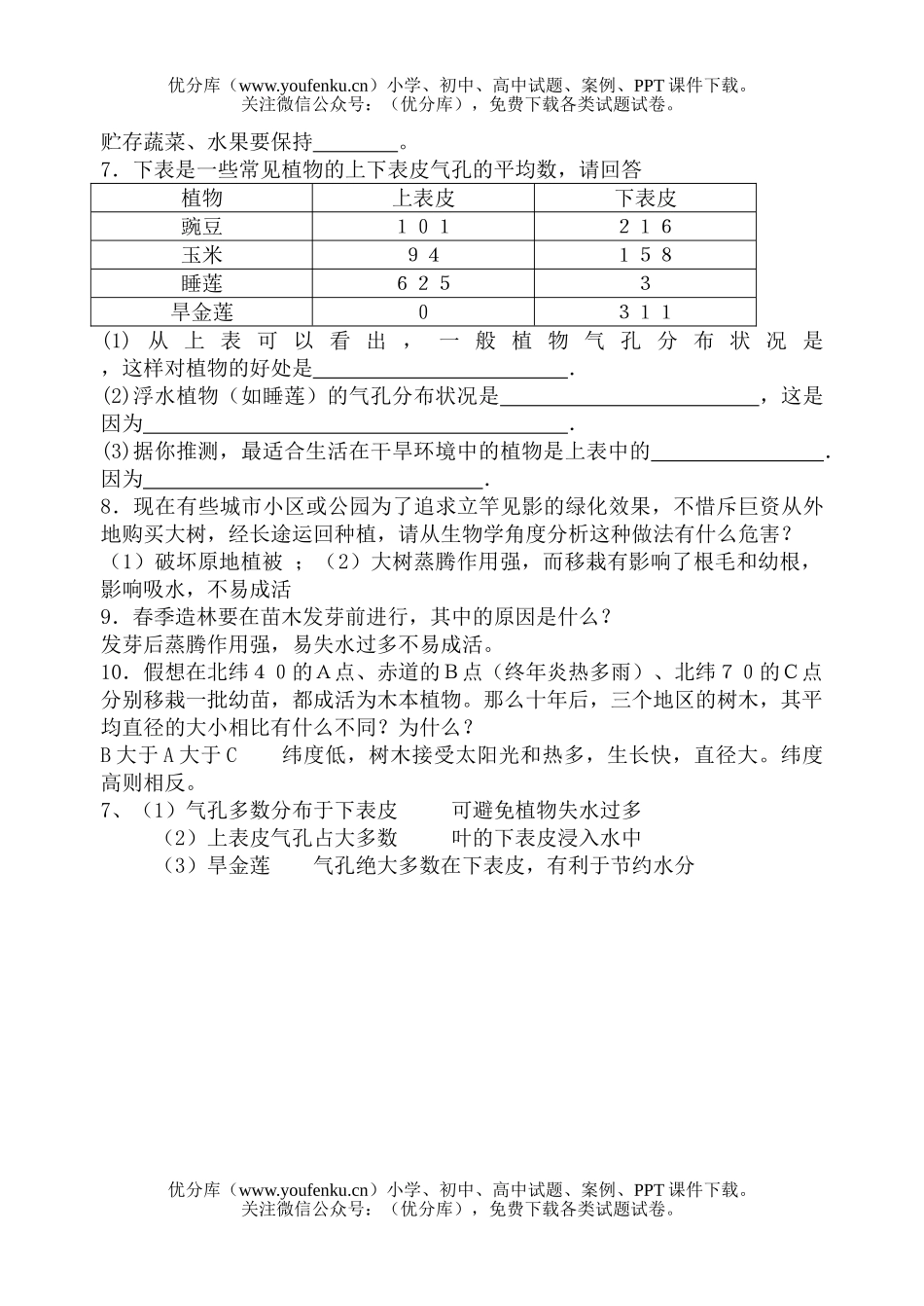 初中七年级生物上学期期末(1)试卷_第3页