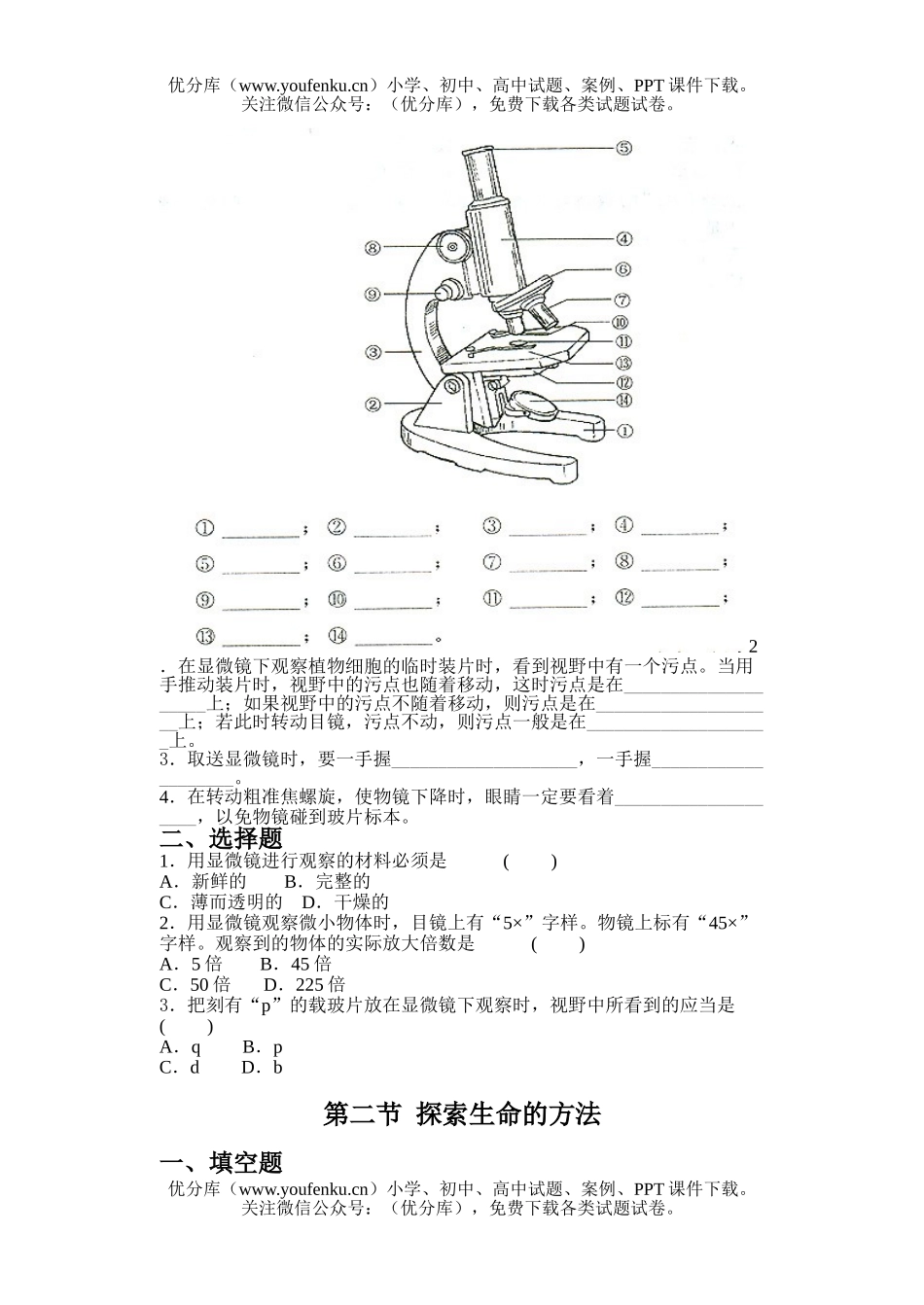 初中七年级生物上学期单元检测试卷_第3页