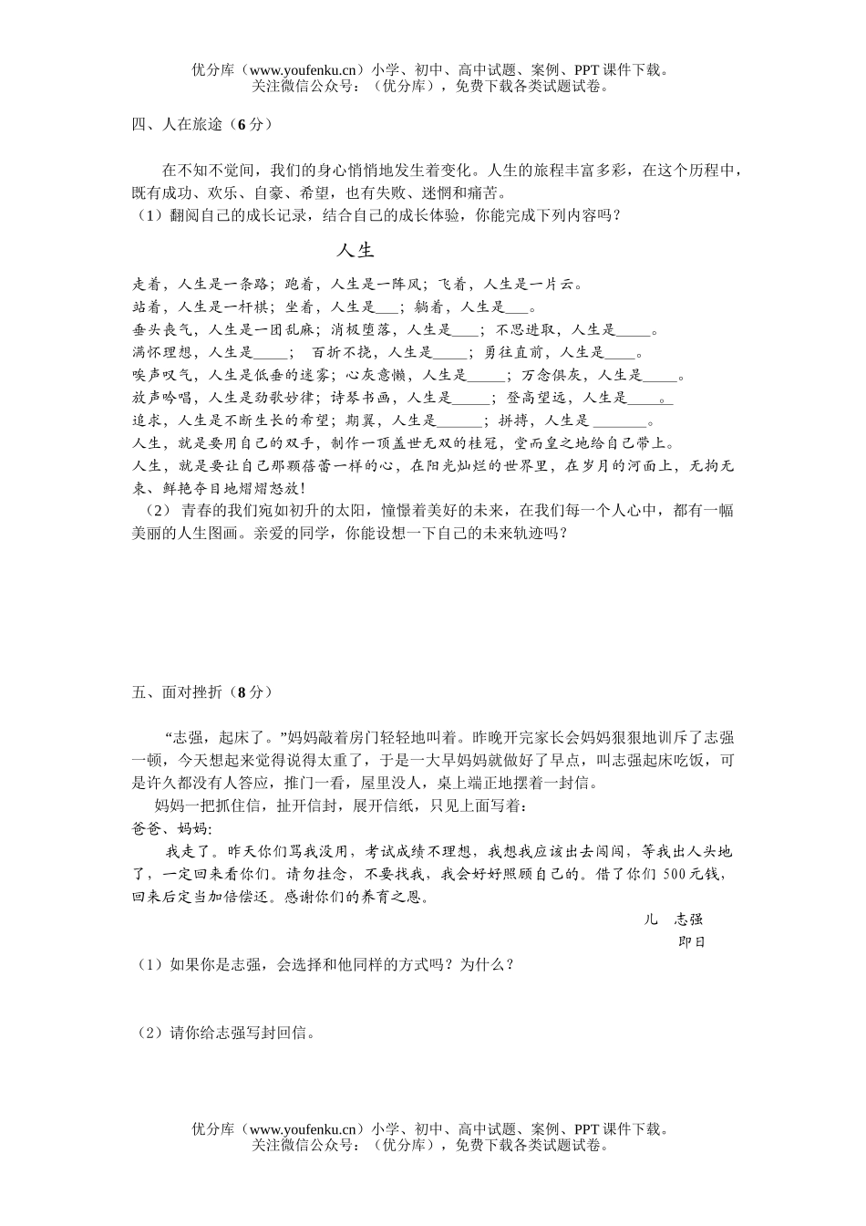 初中七年级政治粤教版下期末考试卷_第3页