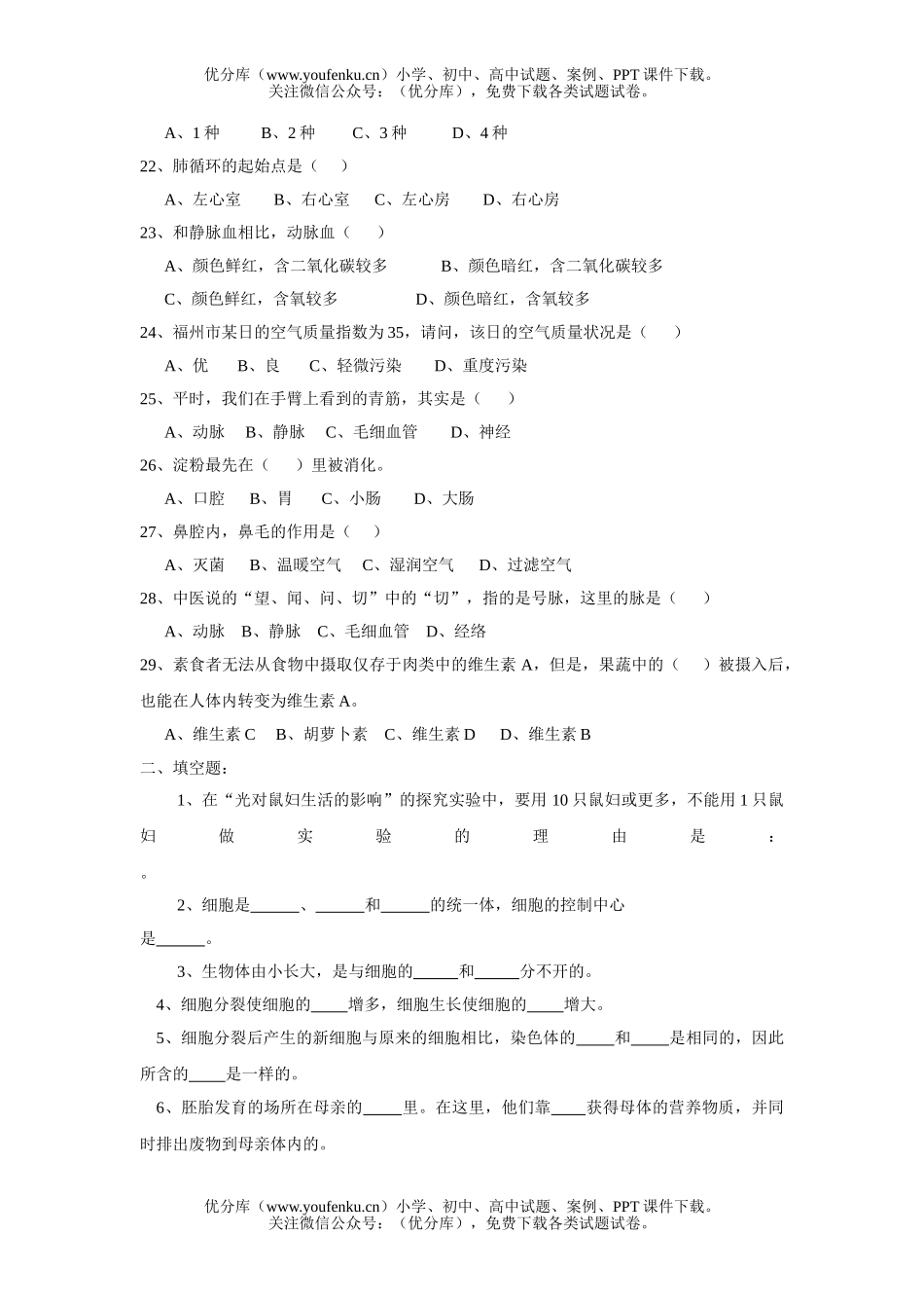 初中七年级生物下补充练习试卷_第3页
