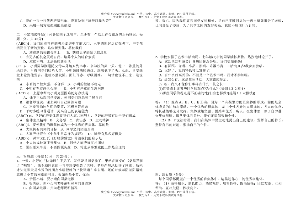 初中七年级政治粤教版思想品德上学期测验试卷_第2页