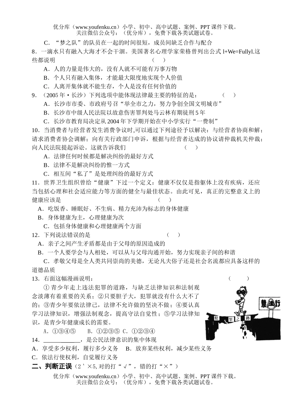 初中七年级政治湘教版下学期模拟复习试卷_第2页