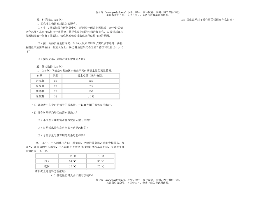 初中七年级生物学上册第一学期期末模拟检测题试卷_第2页