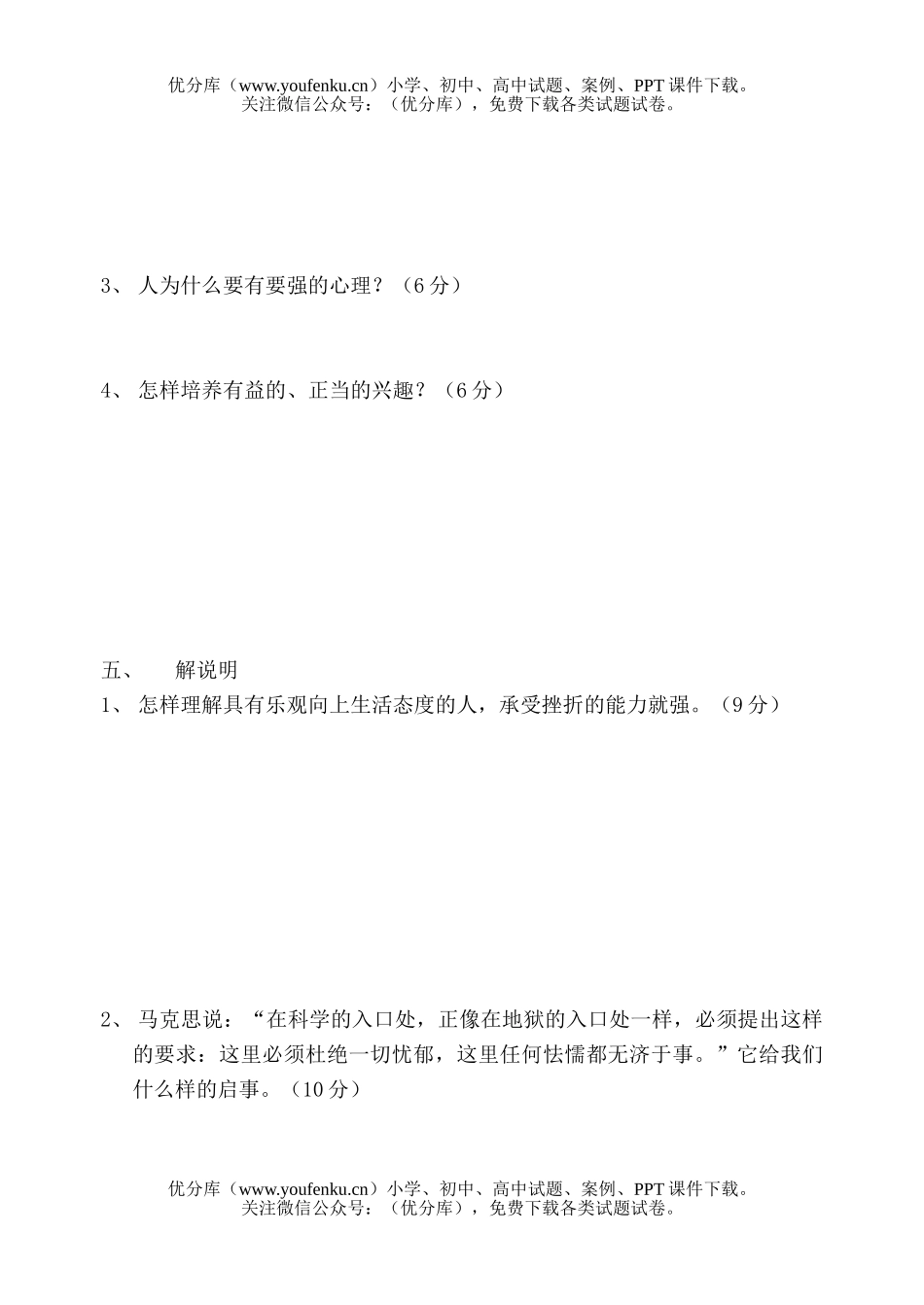 初中七年级政治上学期期末试卷_第3页