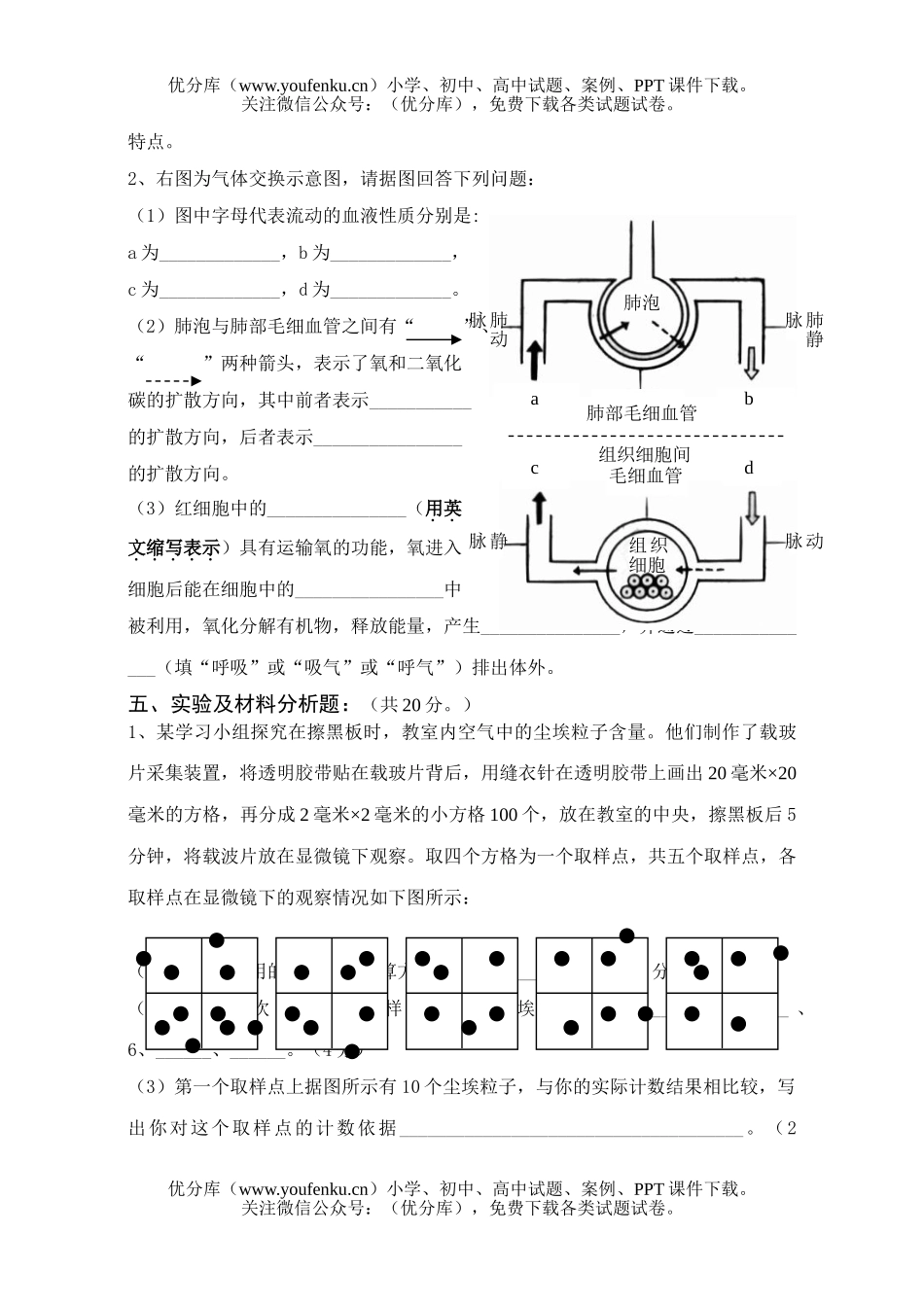 初中七年级生物学第二学期期中考试卷_第3页