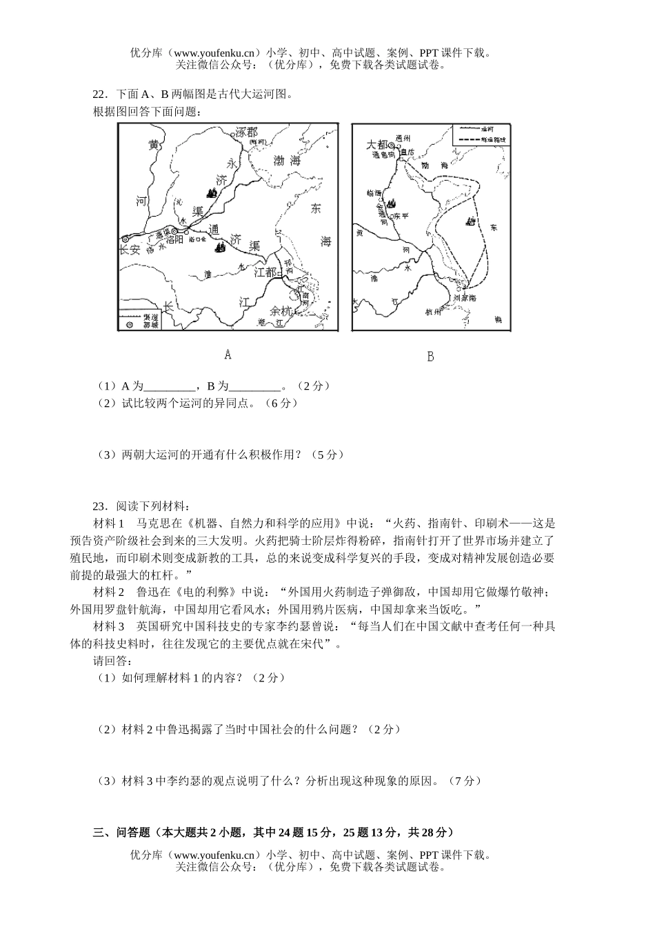 初中七年级历史下学期期中测验试卷_第3页